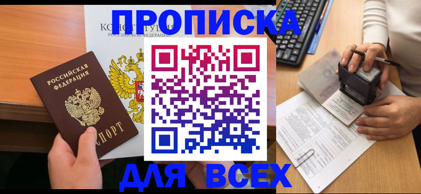 прописка от собственника в Твери